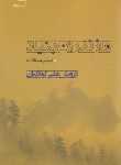 کتاب مازندران بنیاد(مجموعه مقالات/کولاییان/گیلکان)
