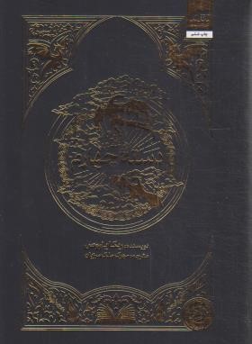 دسته چهارم (ربکا یاروس/ملک مرزبان/کتاب مجازی)