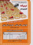 کتاب آزمون استخدامی کارشناس آتش نشان-کاردان آتش نشان(تخصصی-اختصاصی/ سامان سنجش)