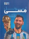 کتاب لیونل مسی (لوکا کایولی/محمودی/حتمی)