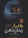 کتاب رهایی از زندان ذهن (متیو مک کی/فوق/الینا)
