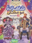 کتاب شاهزاده مو مشکی مانهوا (الیان یانگ/شکرزاده/نگاه آشنا)
