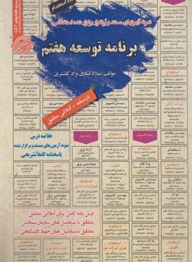 آزمون استخدامی برنامه هفتم توسعه (درسنامه/سامان سنجش)