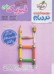 کتاب فیزیک جامع تجربی (نردبام/4649/خیلی سبز)