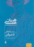 کتاب دمیان (هرمان هسه/نجفی/افق)