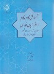 کتاب آموزش گام به گام دستور زبان فارسی (مجد/دانشگاه تهران)