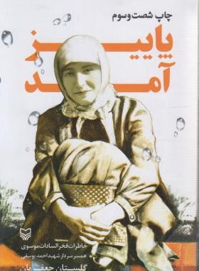 پاییز آمد (جعفریان/سوره مهر)