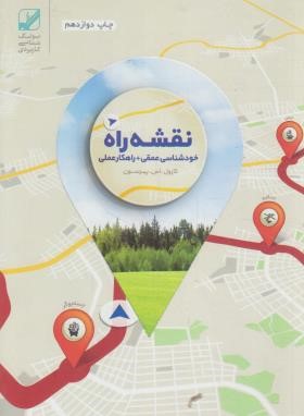 نقشه راه (کارل پیرسون/نظری/بنیاد فرهنگ زندگی)