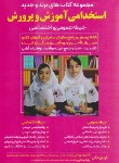 کتاب آزمون استخدامی آموزش و پرورش (حیطه عمومی و اختصاصی/درویشی/صاحبان اندیشه)