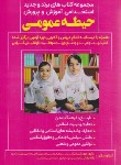 کتاب آزمون استخدامی آموزش و پرورش (حیطه عمومی/درویشی/صاحبان اندیشه)