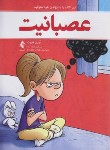 کتاب عصبانیت (آرین هبرت/آزاد/ارجمند)