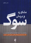 کتاب مشاوره و درمان سوگ (وردن/کیانی/ارجمند)