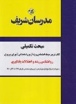 کتاب آزمون استخدامی آموزش و پرورش (روانشناسی رشد و اختلالات یادگیری/مدرسان)