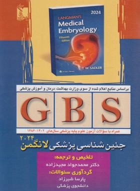 جنین شناسی پزشکی لانگمن GBS (مجیدزاده/تیمورزاده)
