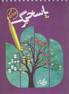 پاسخ برگ (150 برگی/نارنجی)