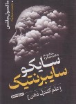 کتاب سایکو سایبرنتیک (ماکسول ملتس/بیات/خودمونی)