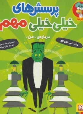 پرسش های خیلی خیلی مهم درباره من (لاو/خیراللهی/خشتی/هوپا)