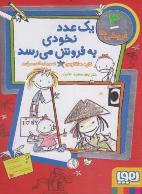 یک عدد نخودی به فروش می رسد (سانتوس/متین/جیبی/هوپا)