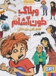 کتاب وبلاگ خون آشام 1 (طعم خون زیر دندان/جانسون/فیاضی/جیبی/هوپا)