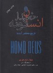 کتاب انسان خدا گونه (نوح هراری/عالی/سلوفان/نشرنو)
