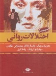 کتاب مجموعه اختلالات روانی 7ج (ویگ/تاکار/قابدار/نگاه)