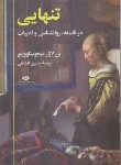 کتاب تنهایی (بن لازار میجوسکوویچ/گلشاهی/نگاه)