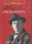 کتاب دست نوشته ها نمی سوزند (میخائیل بولگاکف/اشتری/ثالث)