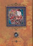کتاب دیوان پروین اعتصامی (طرح کاشی/وزیری/قابدار/کانیار)