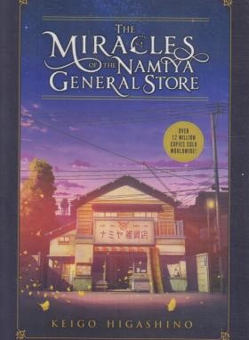 THE MIRACLES OF THE NAMIYA GENERAL STORE معجزه های خواربارفروشی نامیا (معیارعلم)