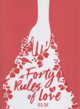 THE FORTY RULES OF LOVE ملت عشق (معیارعلم)