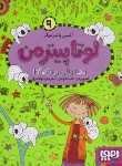 کتاب لوتا پیترمن 9 (یک قوطی پر از کوآلا/جیبی/هوپا)