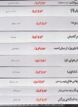 کتاب مجموعه داستان های 10ج (جورج اورول/رقعی/قابدار/مجید)