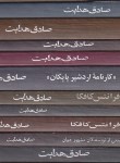 کتاب مجموعه داستان های 10ج (صادق هدایت/رقعی/قابدار/مجید)