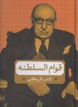 کتاب قوام السلطنه (عاقلی/جاویدان)