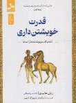 کتاب قدرت خویشتن داری (رایان هالیدی/باغستانی/نسل نواندیش)