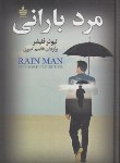 کتاب مرد بارانی (لیونر فلیشر/کبیری/مجید)