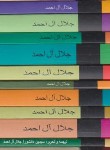 کتاب مجموعه داستان های 10ج (جلال آل احمد/رقعی/قابدار/مجید)