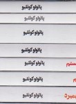 کتاب مجموعه داستان های 7ج (پائولوکوئیلو/رقعی/قابدار/مجید)