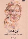 کتاب این منم ! (سفری از درماندگی به التیام/لینزی/صمدی/میلکان)