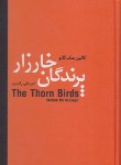 کتاب پرندگان خارزار (کالین مک کالو/راسترو/سمیر)