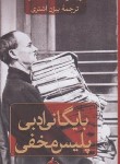 کتاب بایگانی ادبی پلیس مخفی (ویتالی شنتالینسکی/اشتری/ثالث)