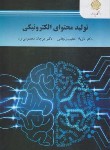 کتاب تولید محتوای الکترونیکی (پیام نور/خطیب زنجانی/معصومی فرد/3016)