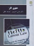 کتاب حقوق کار (پیام نور/خسروی/هکی/بازآرایی/2960)