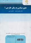 کتاب متون سیاسی به زبان خارجه 1 (پیام نور/دیانت/2948)