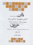 کتاب قانون اساسی نموداری (بختیاری/جیبی/چتردانش)