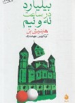 کتاب بیلیارد در ساعت نه و نیم (هاینریش بل/ جهانداری/ماهی)