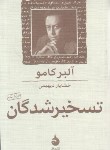 کتاب تسخیرشدگان (نمایشنامه/آلبر کامو/دیهیمی/جیبی/ماهی)