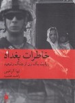 کتاب خاطرات بغداد (نها الراضی/خشنود/ماهی)