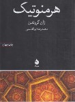 کتاب هرمنوتیک (ژان گروندن/ابوالقاسمی/ماهی)
