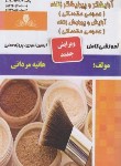 کتاب آرایشگر و پیرایشگر زنانه (عمومی مقدماتی/مردانی/نقش آفرینان)